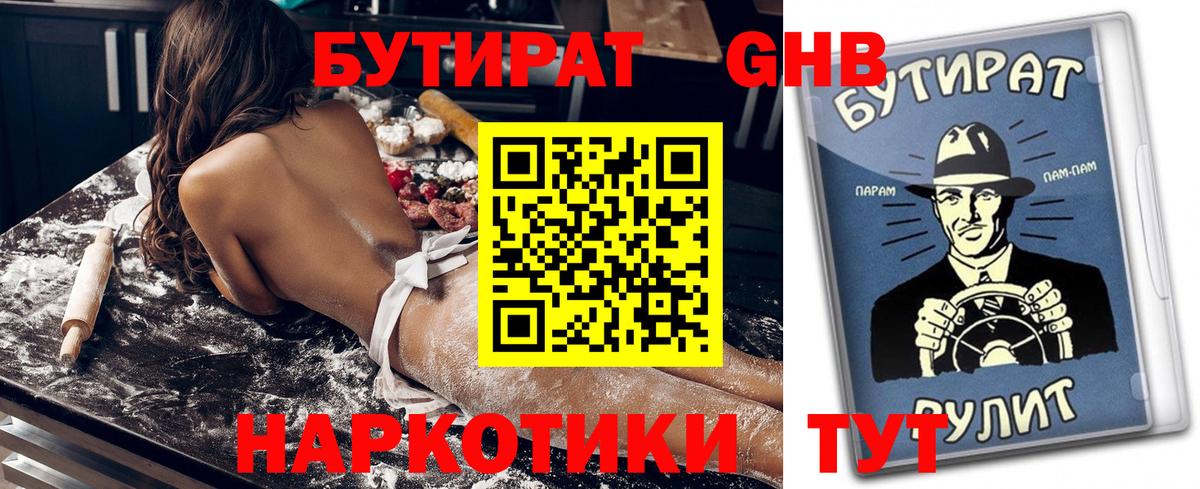 Бутират вода  Вход с VPN  Нефтеюганск 