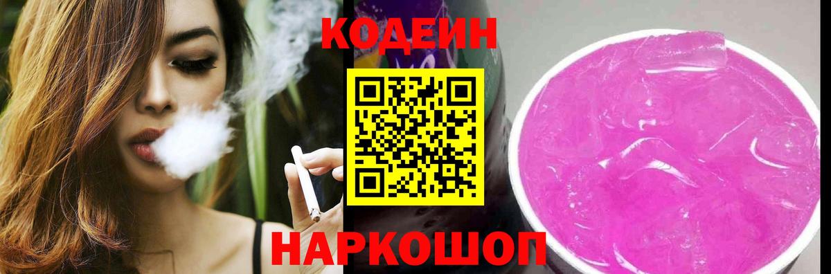 Кодеиновый сироп Lean напиток Lean (лин) Нефтеюганск