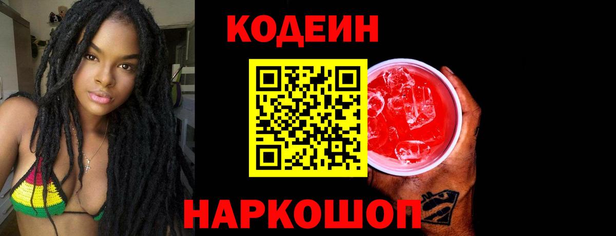 Кодеиновый сироп Lean напиток Lean (лин)  Вход с VPN  Нефтеюганск  Кодеин напиток Lean (лин) 