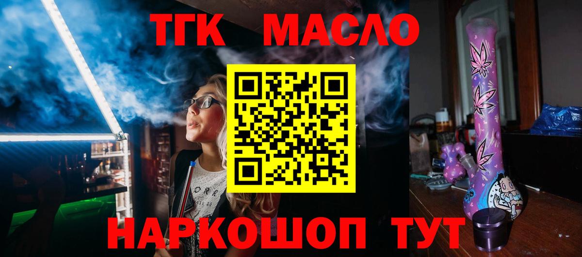 Нефтеюганск  Дистиллят ТГК THC oil  купить   ТГК вейп с тгк  Вход с VPN 